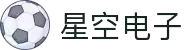 星空电子·(中国)官方网站